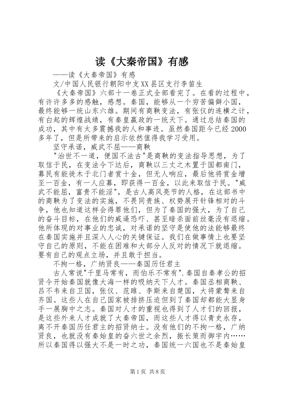 读大秦帝国有感_第1页