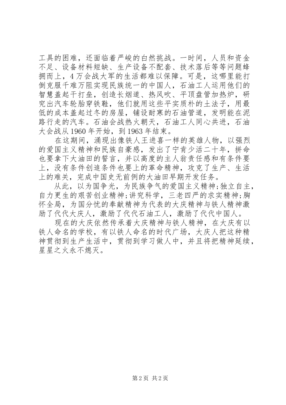 读大庆心得感悟_第2页