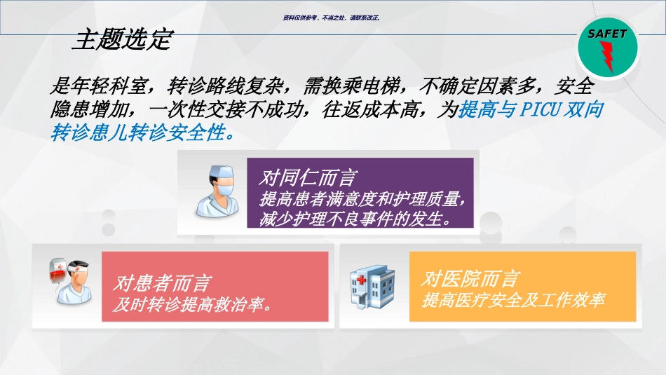 护理质量持续改进_第2页