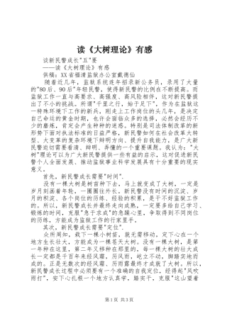 读大树理论有感