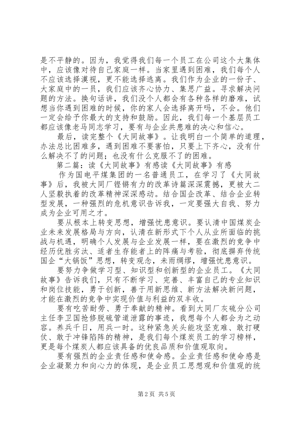 读大同故事有感_第2页