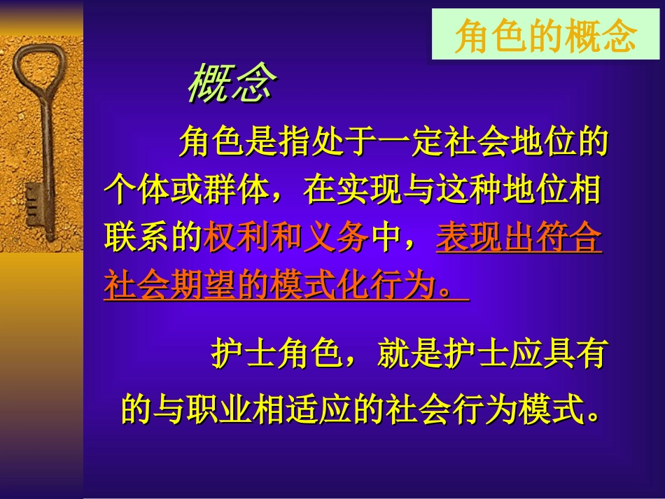 护士角色功能优质课件_第2页