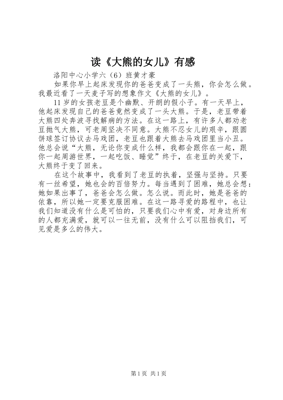 读大熊的女儿有感_第1页