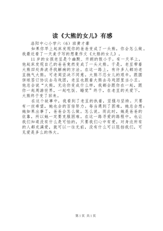 读大熊的女儿有感