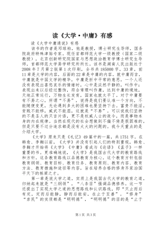 读大学·中庸有感