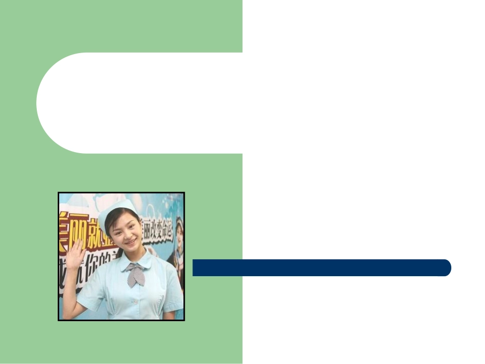 护士礼仪培训优质课件_第1页