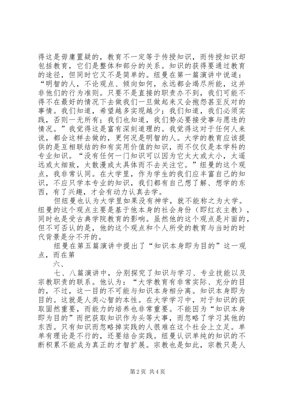 读大学的理想有感_第2页