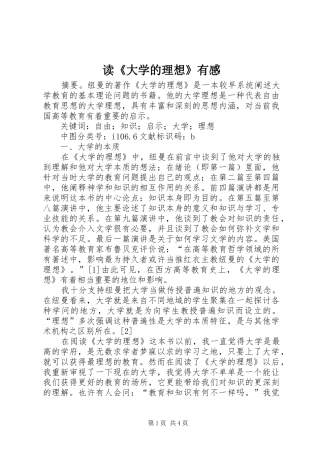 读大学的理想有感