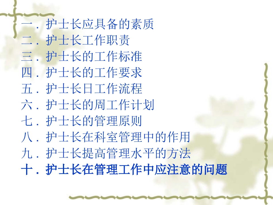 护士长管理培训课件_第2页