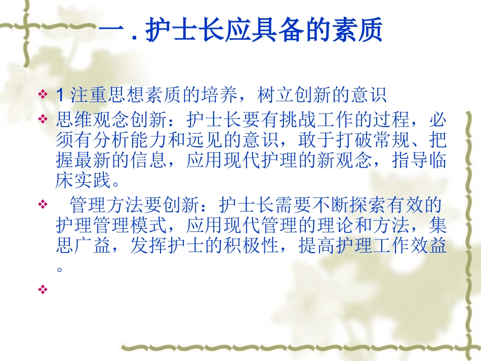 护士长管理培训课件_第3页