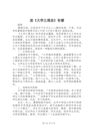 读大学之理念有感
