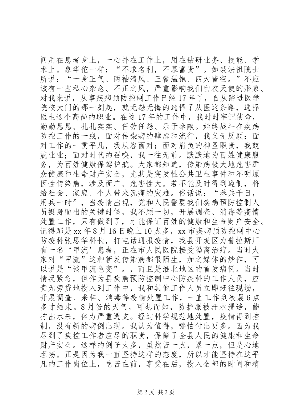 读大医精诚心得体会立足本职，乐于奉献_第2页