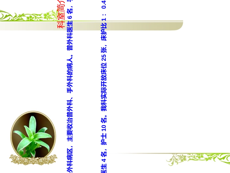护士长述职报告模板_第2页