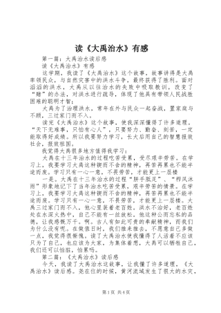 读大禹治水有感