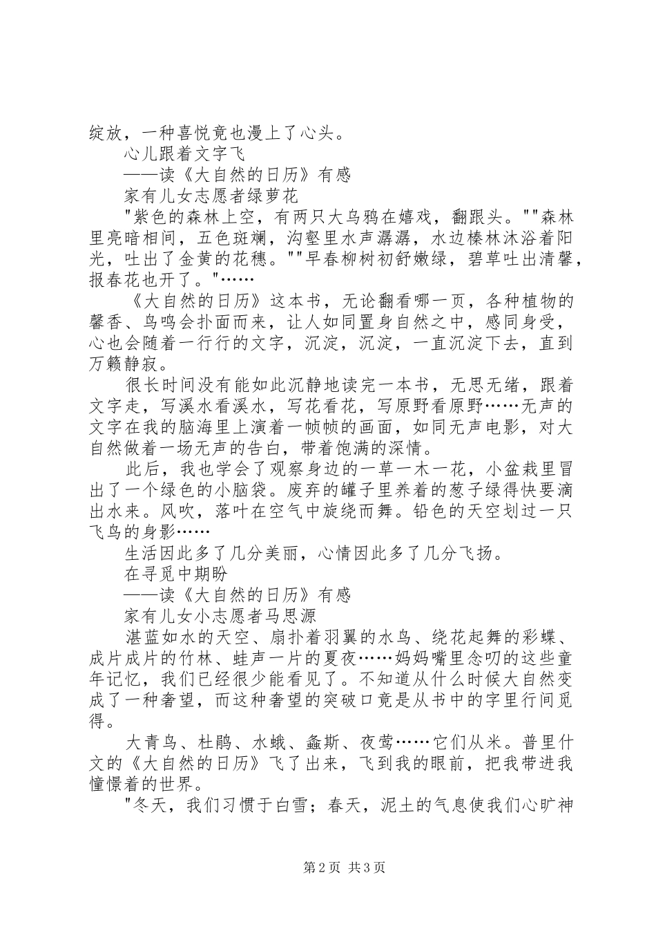 读大自然的日历有感_第2页