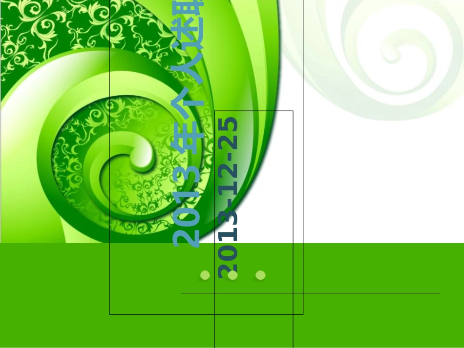 护士长述职报告优质课件_第1页