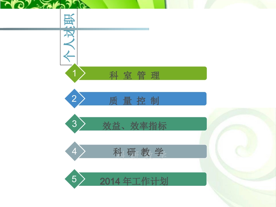 护士长述职报告优质课件_第2页
