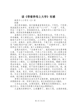 读带着养母上大学有感