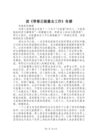 读带着正能量去工作有感