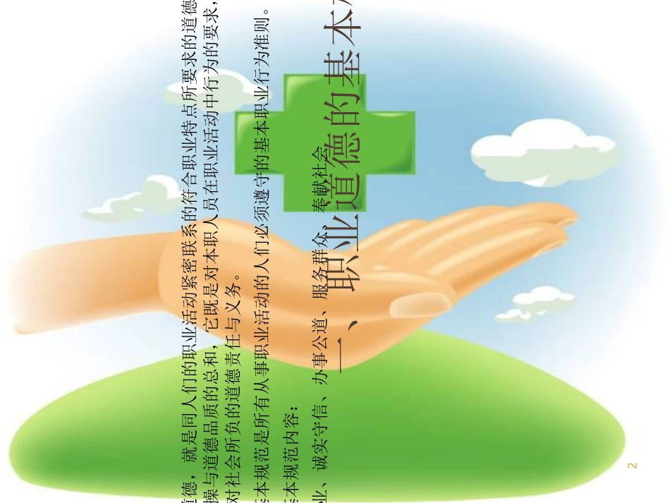 护士职业道德教育_第2页