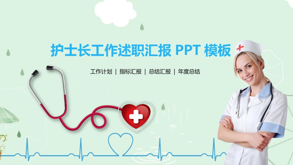 护士中级职称竞聘_第1页