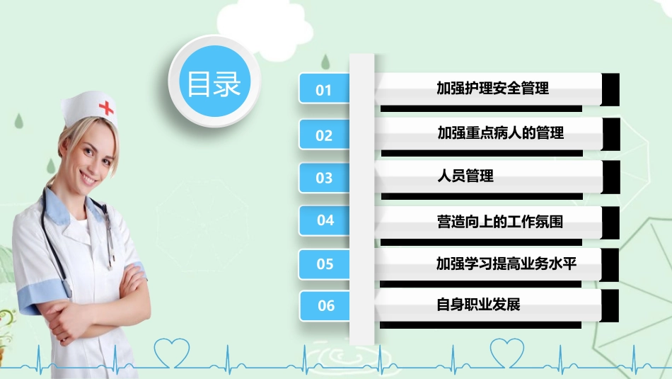 护士中级职称竞聘_第2页