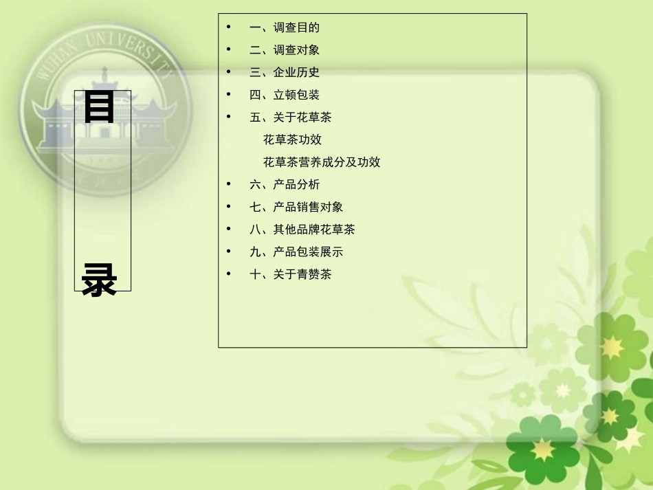 花草茶调研报告_第3页