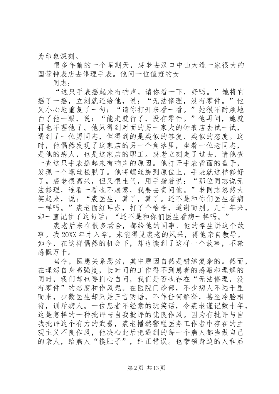 读当代医圣裘法祖有感_第2页