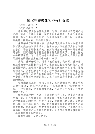 读当呼吸化为空气有感