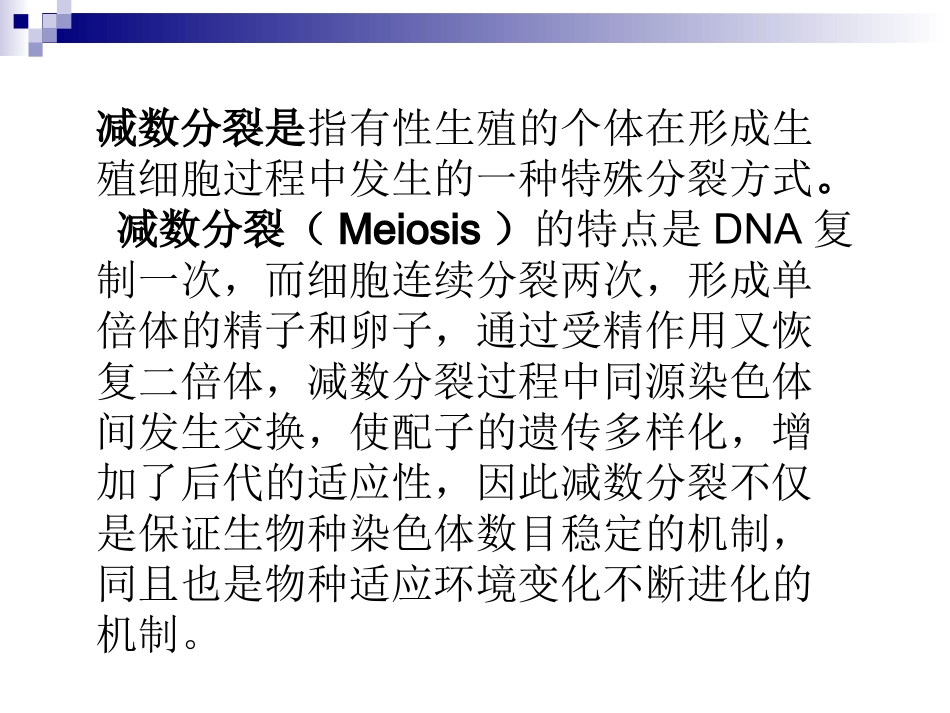 花粉母细胞减数分裂_第2页