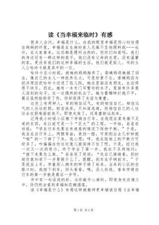 读当幸福来临时有感