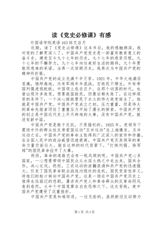 读党史必修课有感