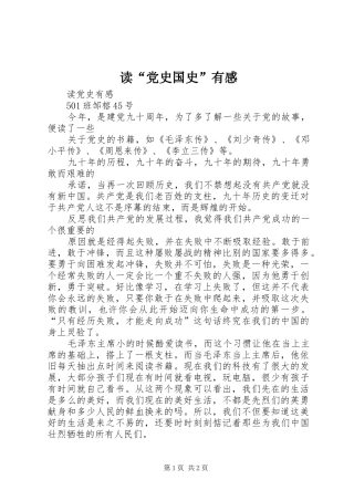 读党史国史有感
