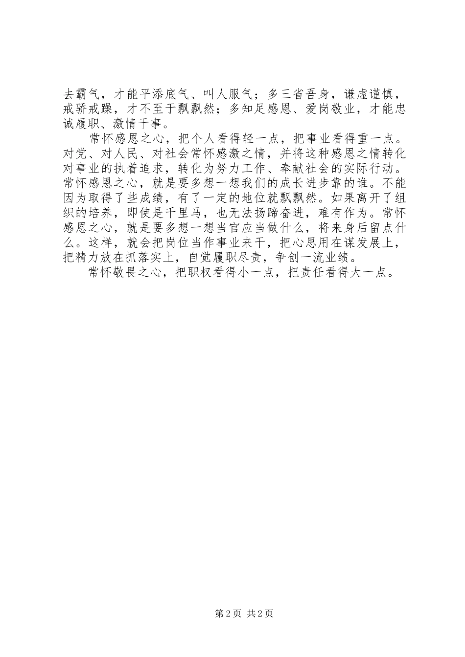 读党员干部修养镜鉴有感_第2页