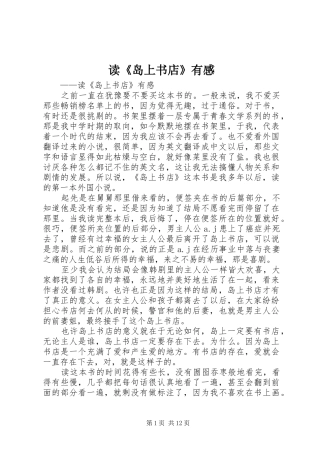 读岛上书店有感