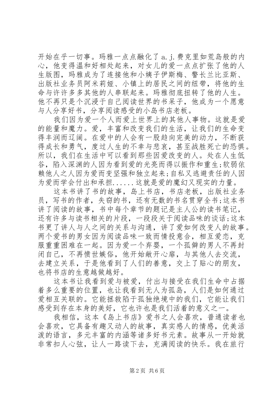 读岛上书店有感心得体会_第2页