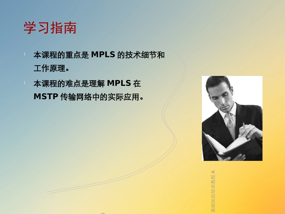 华为MPLS基础知识培训教程A_第3页