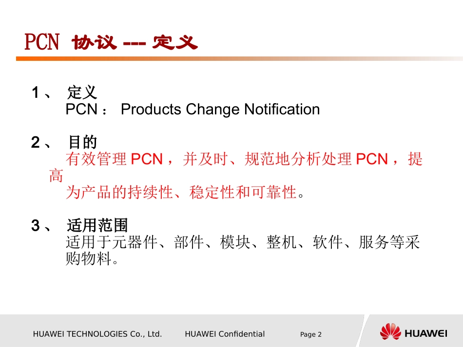 华为PCN知识培训资料_第2页