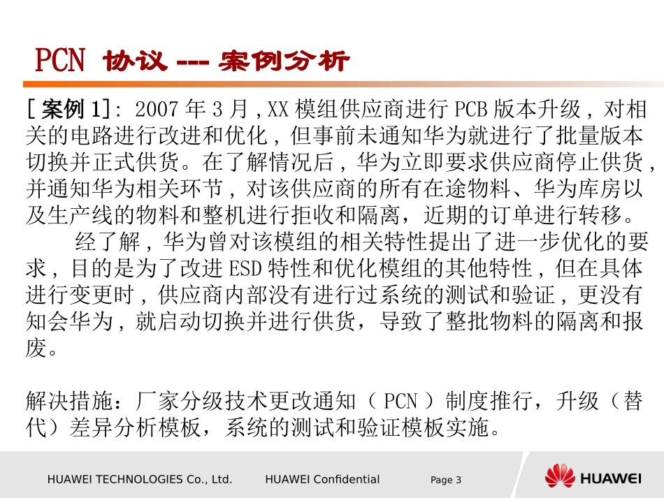 华为PCN知识培训资料_第3页