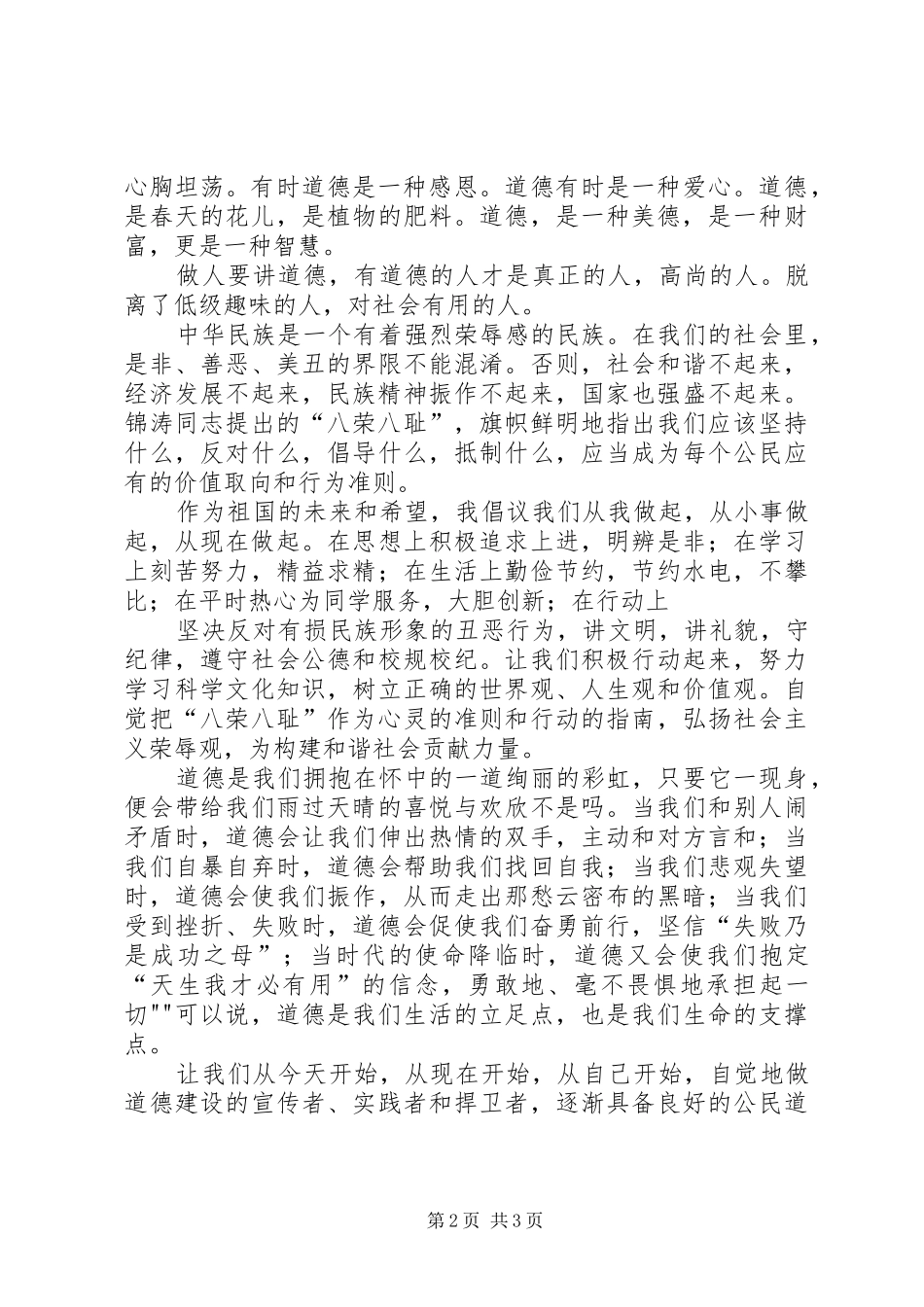 读德行天下心得体会_第2页