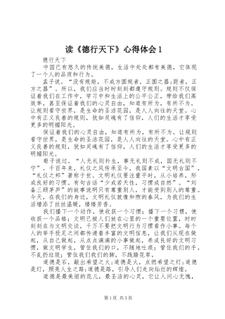 读德行天下心得体会