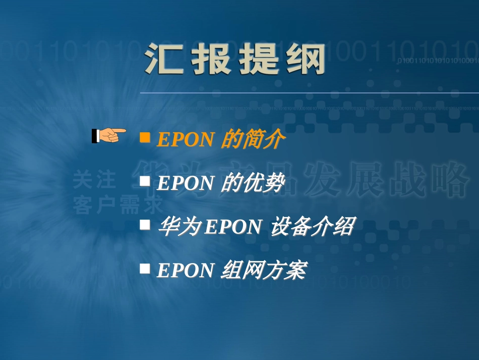 华为S6500_EPON培训资料_第2页