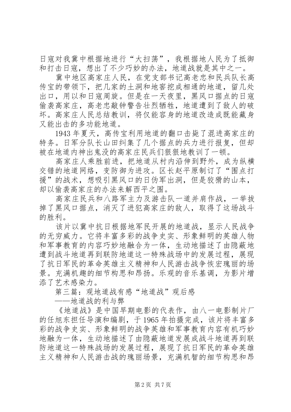 读地道战有感_第2页