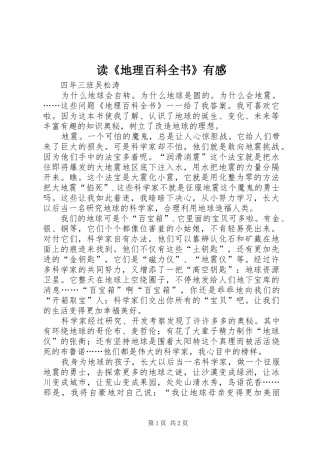 读地理百科全书有感