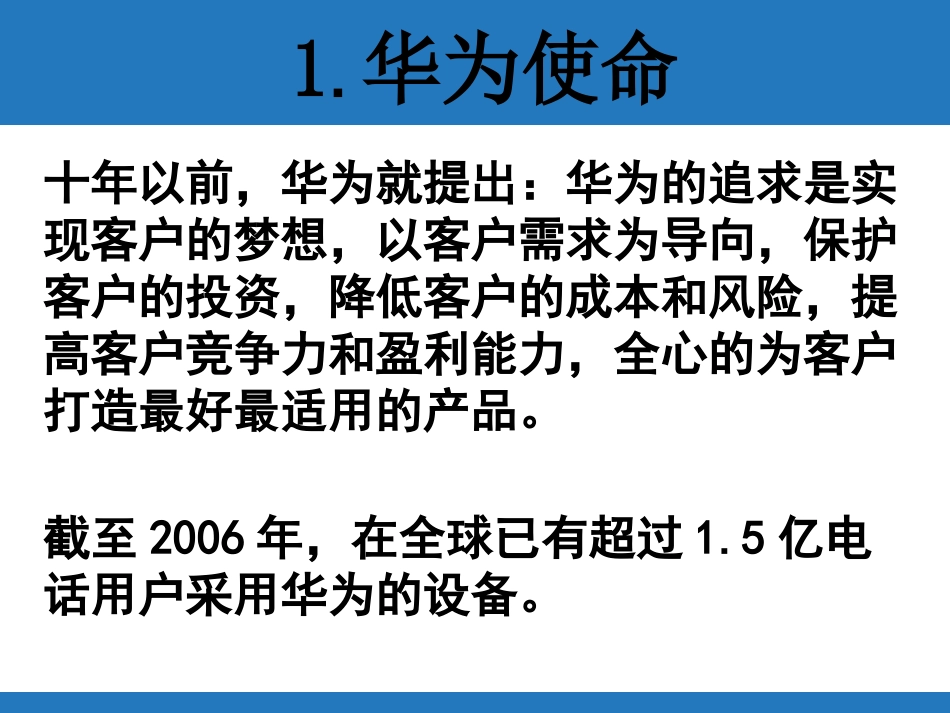 华为的企业文化._第2页