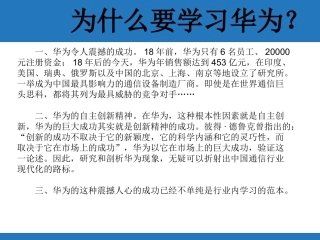华为的企业文化.