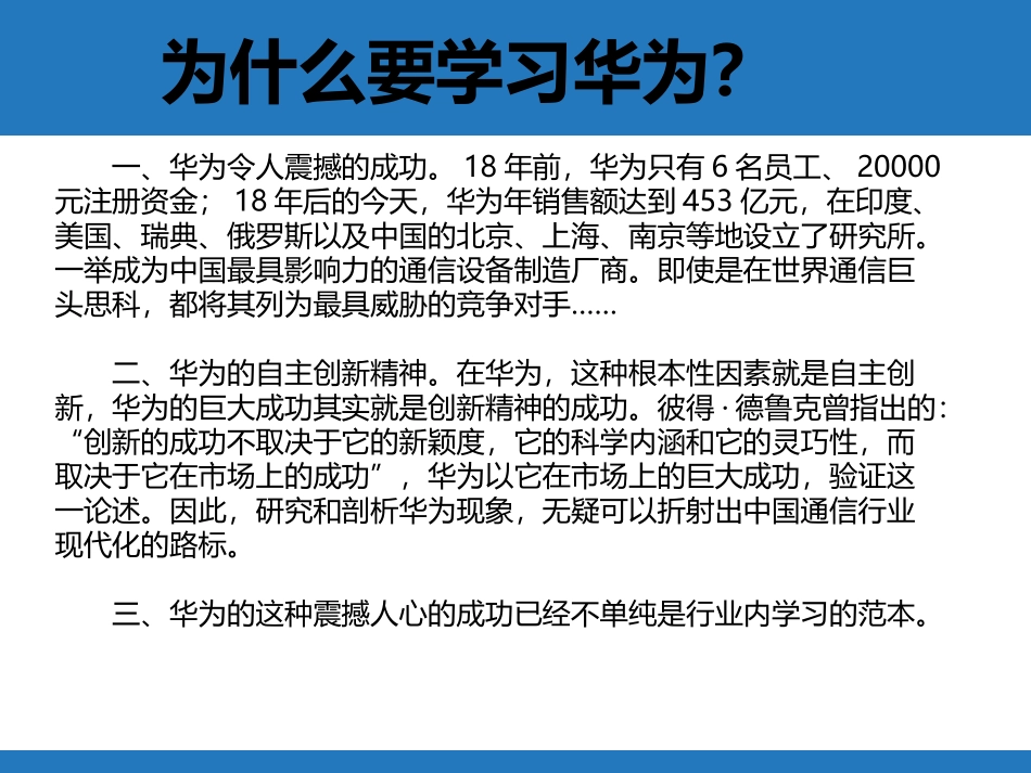 华为的企业文化_第2页