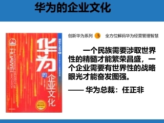 华为的企业文化
