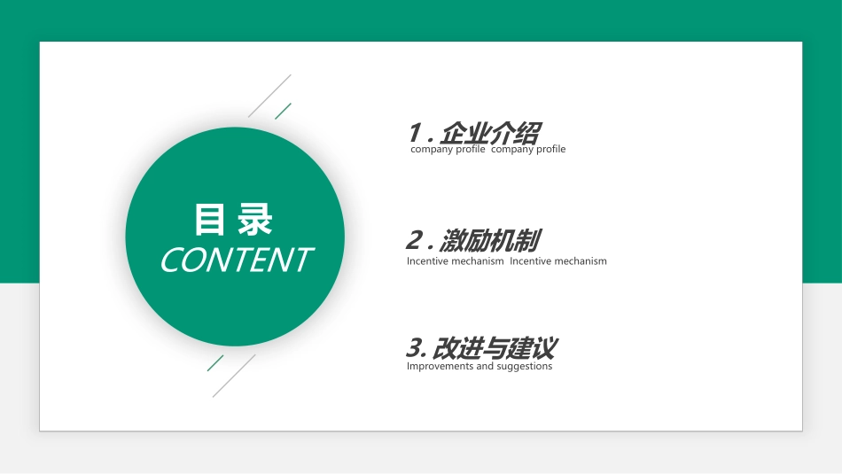 华为激励方案分析_第2页