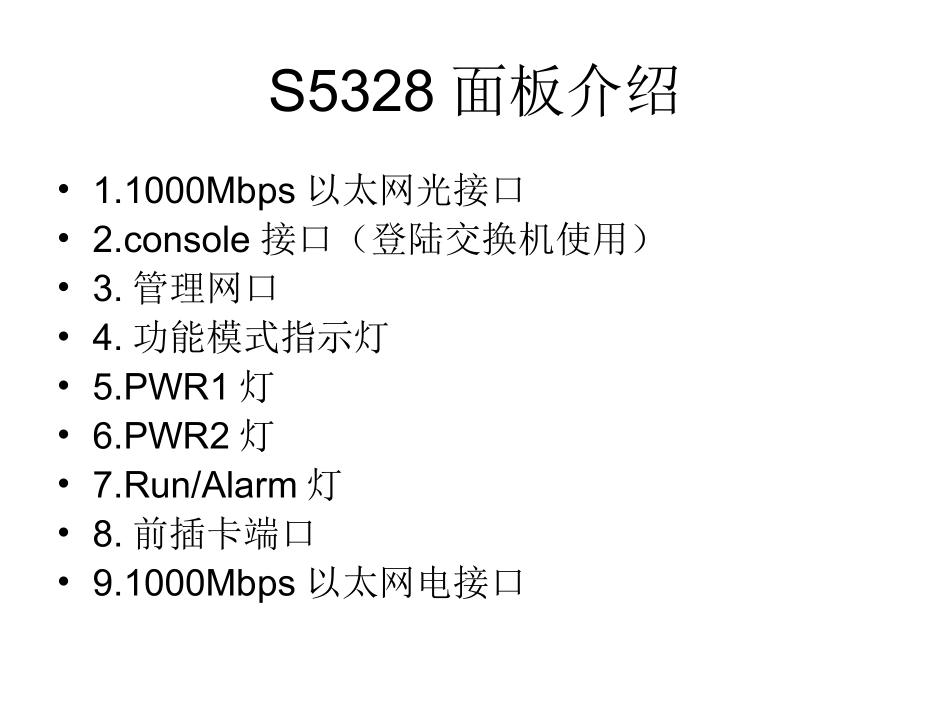 华为培训资料chen_第3页
